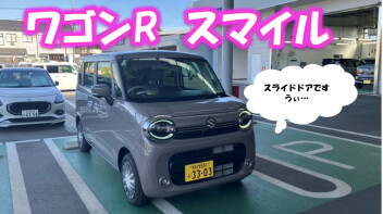 そのワゴンR！笑ってるね！？　”ワゴンRスマイル　かわいい見た目にスライドドアで便利です”